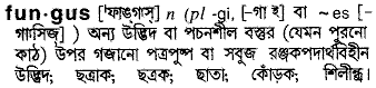Fungus in Bangla Academy Dictionary