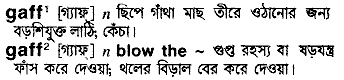 Gaff in Bangla Academy Dictionary