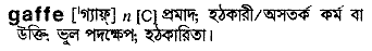 Gaffe in Bangla Academy Dictionary
