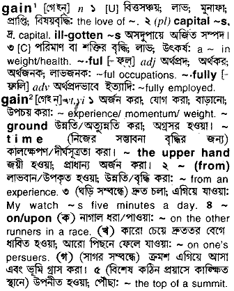 Gain in Bangla Academy Dictionary
