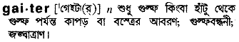 Gaiter in Bangla Academy Dictionary