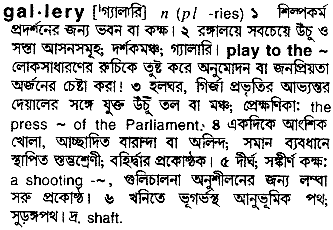 Gallery in Bangla Academy Dictionary
