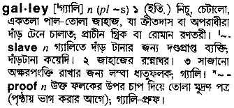 Galley in Bangla Academy Dictionary