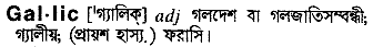 Gallic in Bangla Academy Dictionary