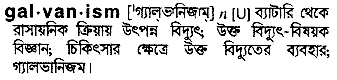 Galvanism in Bangla Academy Dictionary