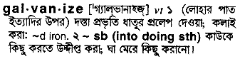 Galvanize in Bangla Academy Dictionary