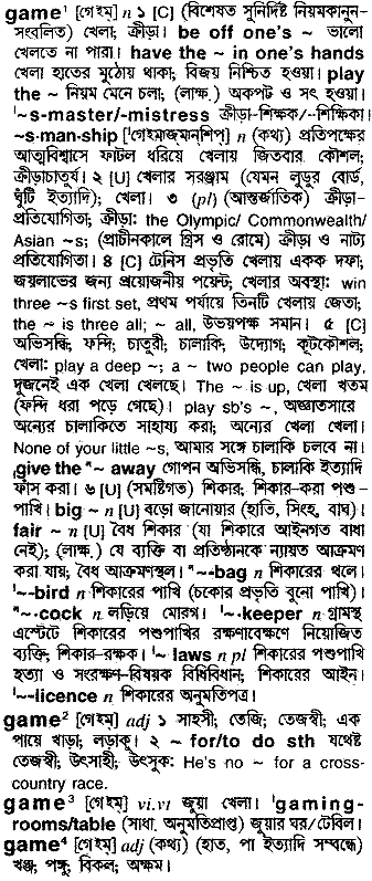 Game in Bangla Academy Dictionary