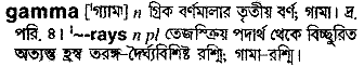 Gamma in Bangla Academy Dictionary