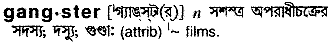 Gangster in Bangla Academy Dictionary
