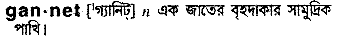 Gannet in Bangla Academy Dictionary