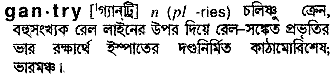 Gantry in Bangla Academy Dictionary