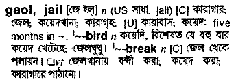 Gaol in Bangla Academy Dictionary