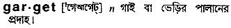 Garget in Bangla Academy Dictionary