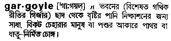 Gargoyle in Bangla Academy Dictionary