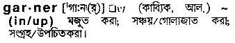 Garner in Bangla Academy Dictionary
