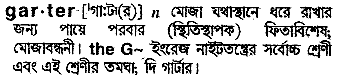 Garter in Bangla Academy Dictionary