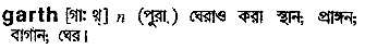 Garth in Bangla Academy Dictionary