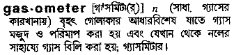 Gasometer in Bangla Academy Dictionary
