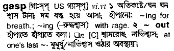 Gasp in Bangla Academy Dictionary