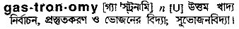 Gastronomy in Bangla Academy Dictionary