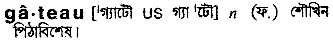 Gateau in Bangla Academy Dictionary