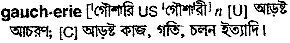 Gaucherie in Bangla Academy Dictionary