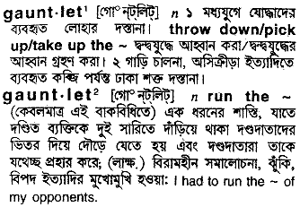 Gauntlet in Bangla Academy Dictionary