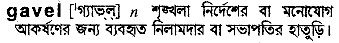 Gavel in Bangla Academy Dictionary