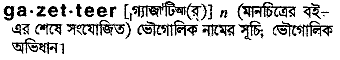 Gazetteer in Bangla Academy Dictionary