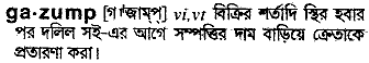 Gazump in Bangla Academy Dictionary