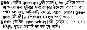 Gee in Bangla Academy Dictionary