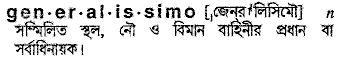 Generalissimo in Bangla Academy Dictionary