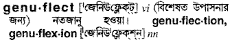 Genuflect in Bangla Academy Dictionary