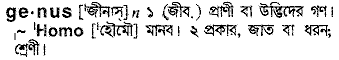 Genus in Bangla Academy Dictionary
