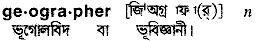 Geographer in Bangla Academy Dictionary