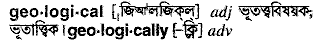 Geological in Bangla Academy Dictionary