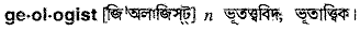 Geologist in Bangla Academy Dictionary