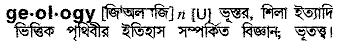 Geology in Bangla Academy Dictionary