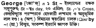 George in Bangla Academy Dictionary