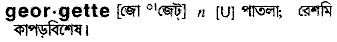 Georgette in Bangla Academy Dictionary