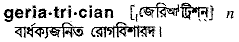 Geriatrician in Bangla Academy Dictionary