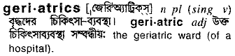 Geriatrics in Bangla Academy Dictionary