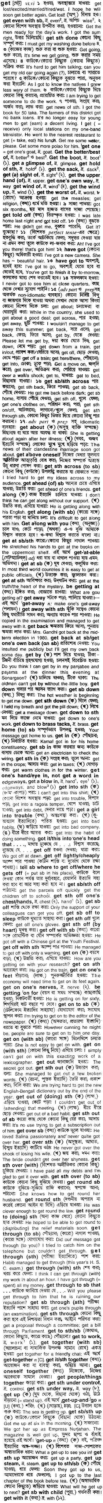 Get in Bangla Academy Dictionary
