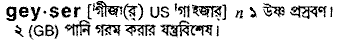 Geyser in Bangla Academy Dictionary