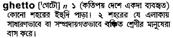 Ghetto in Bangla Academy Dictionary