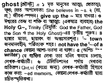 Ghost in Bangla Academy Dictionary