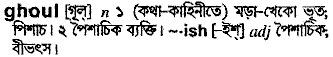 Ghoul in Bangla Academy Dictionary