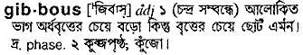 Gibbous in Bangla Academy Dictionary