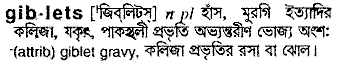 Giblets in Bangla Academy Dictionary