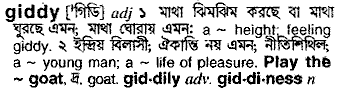 Giddy in Bangla Academy Dictionary